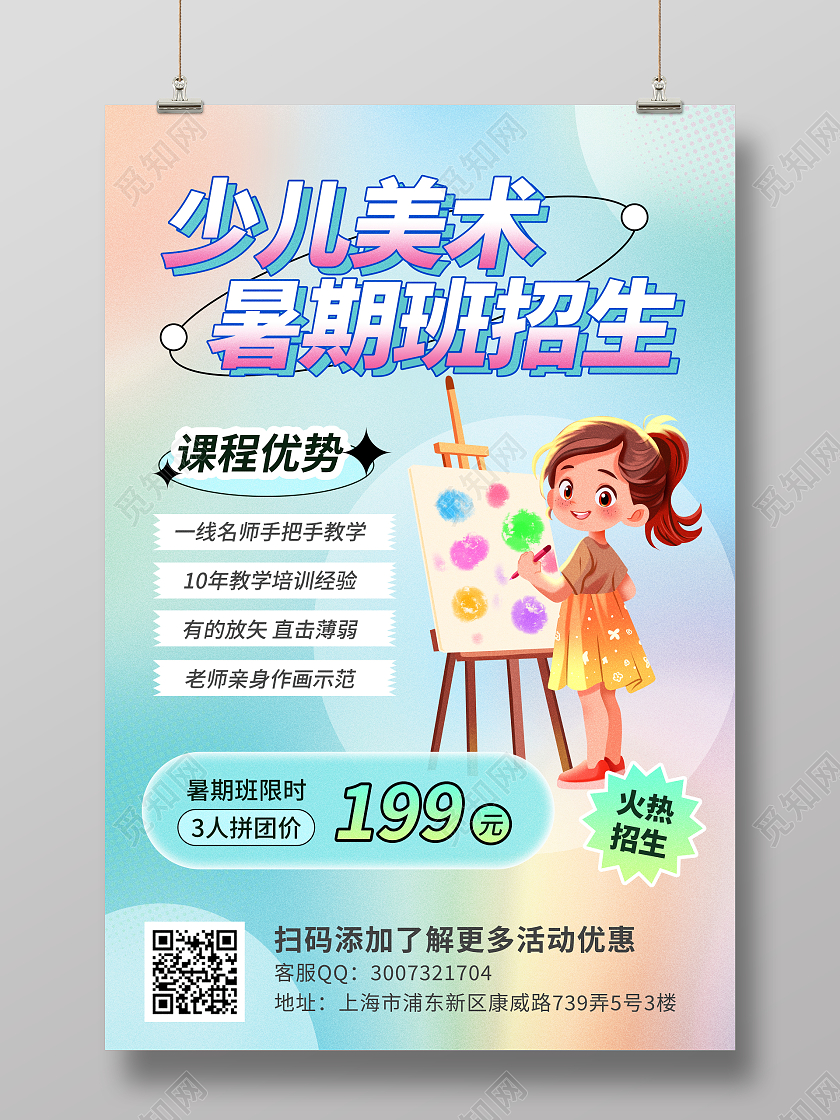 时尚大气美术班招生宣传海报