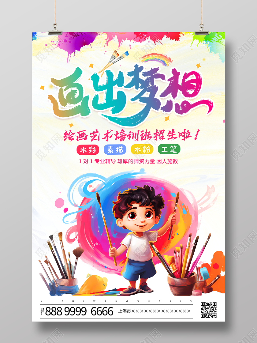时尚大气美术班招生宣传海报