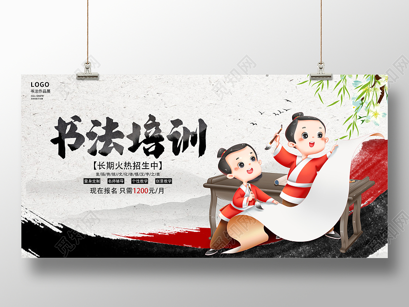 中国风书法培训书法招生宣传展板