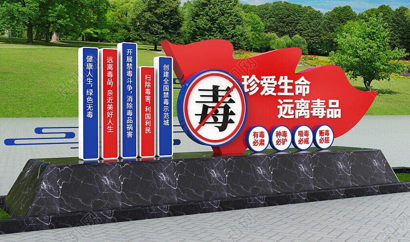 禁毒雕塑文化墙户外禁毒精神堡垒党建小品3D文化墙