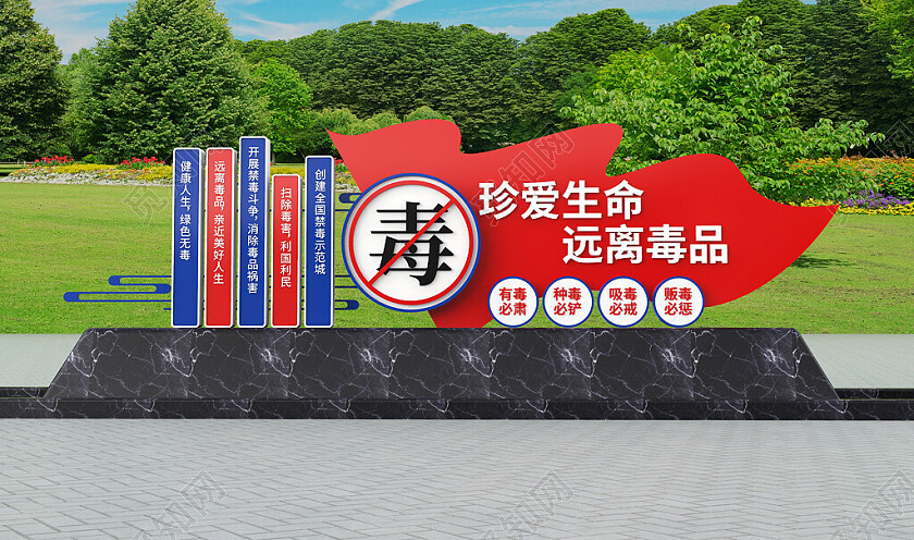 禁毒雕塑文化墙户外禁毒精神堡垒党建小品3D文化墙