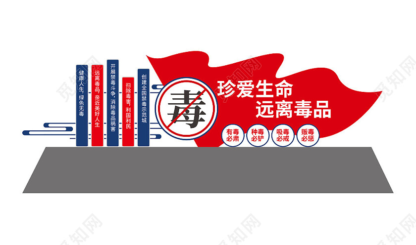 禁毒雕塑文化墙户外禁毒精神堡垒党建小品3D文化墙