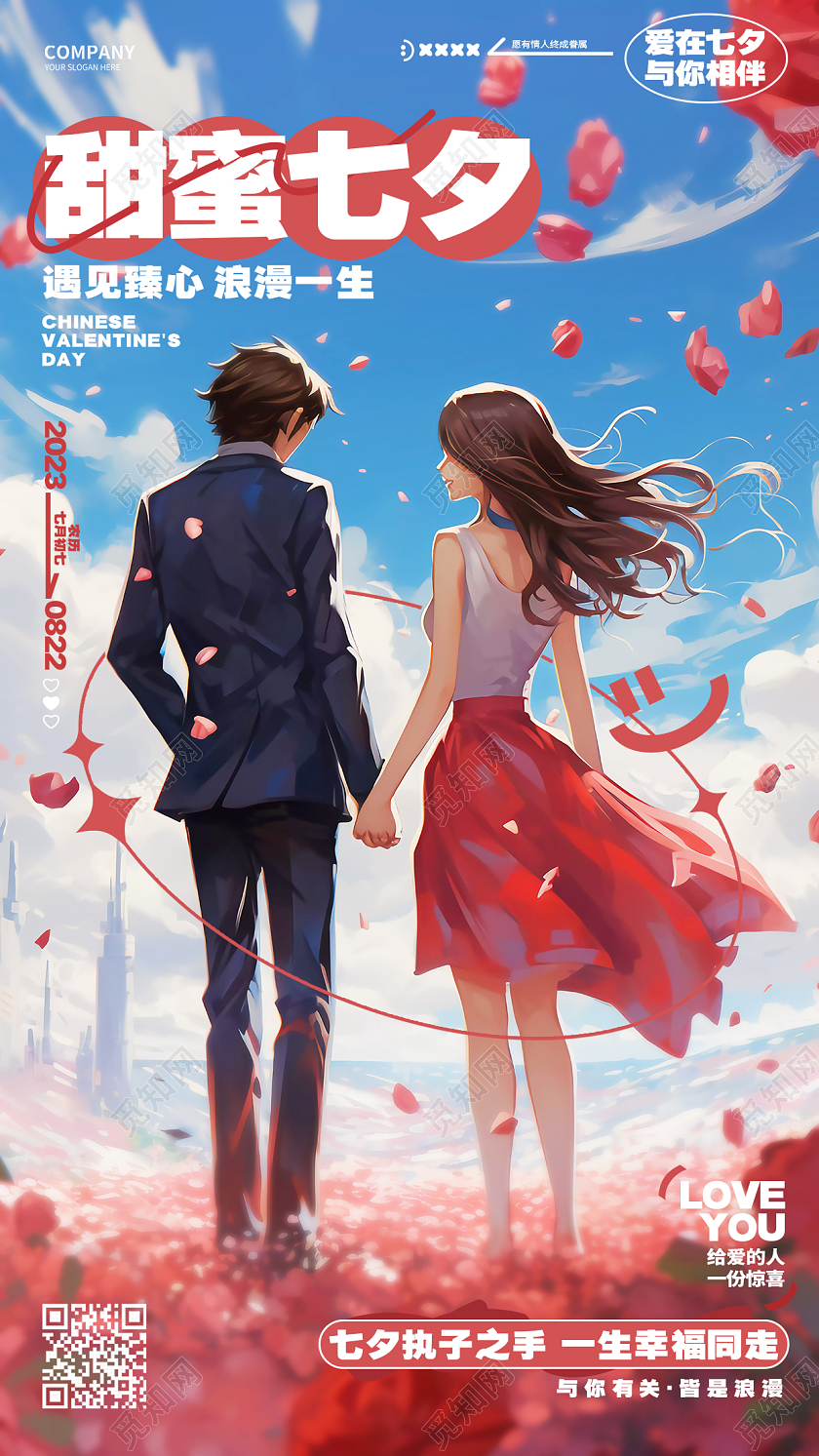 插画风简约甜蜜七夕情人节活动宣传手机海报AI