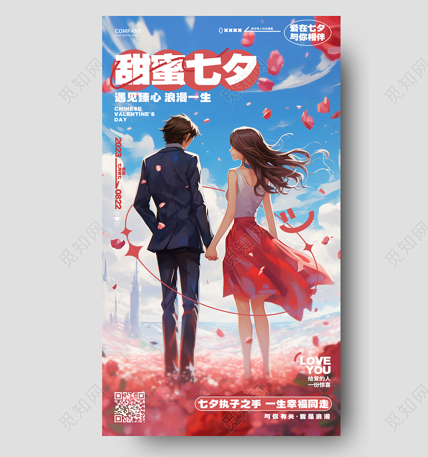 插画风简约甜蜜七夕情人节活动宣传手机海报AI