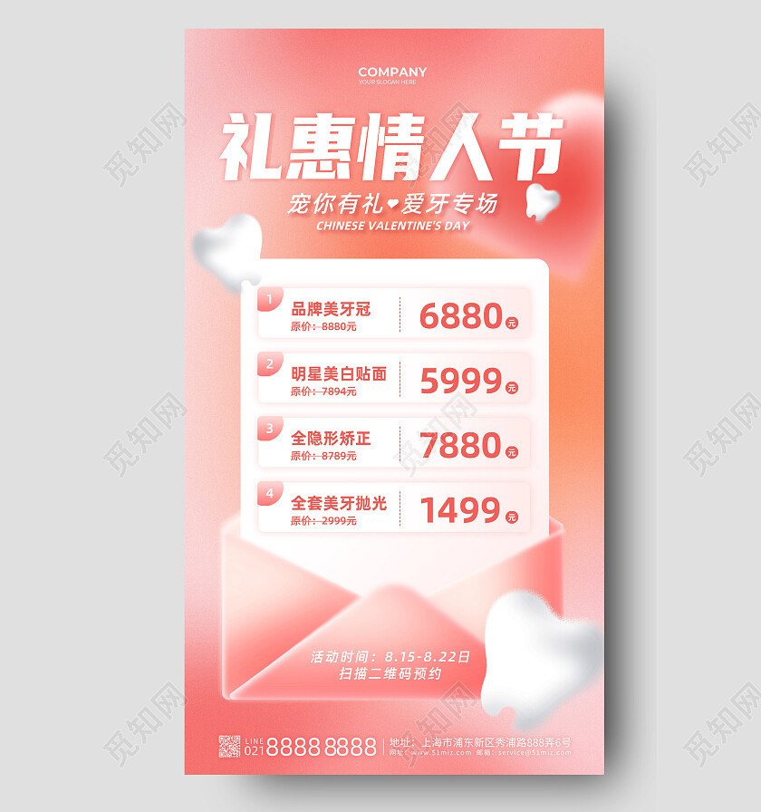 粉红色弥散七夕情人节口腔保健洗牙促销手机文案海报