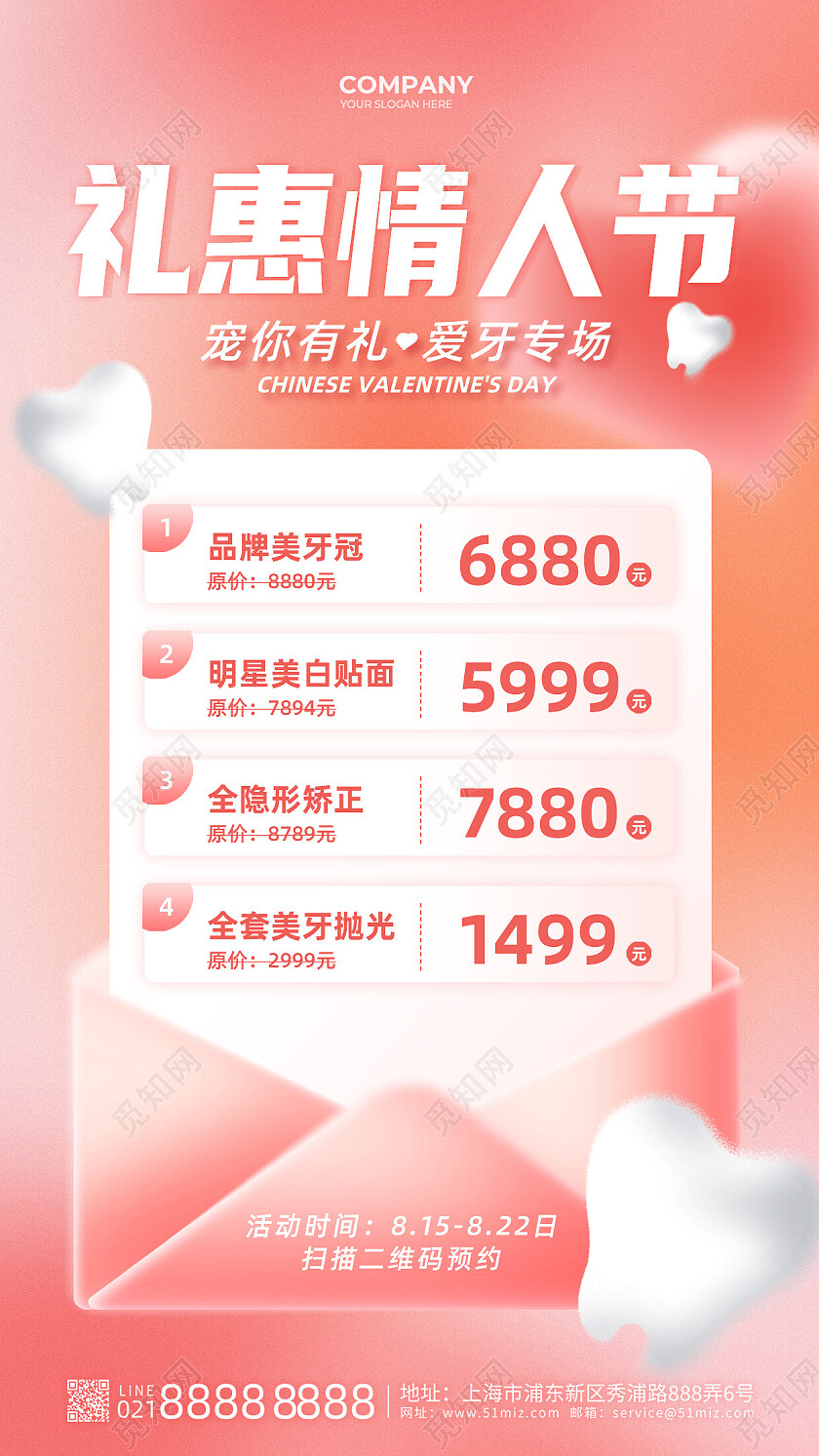 粉红色弥散七夕情人节口腔保健洗牙促销手机文案海报