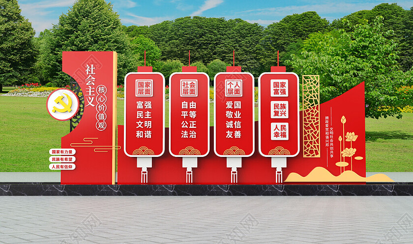 社会主义核心价值观户外美陈党建3D文化墙雕塑
