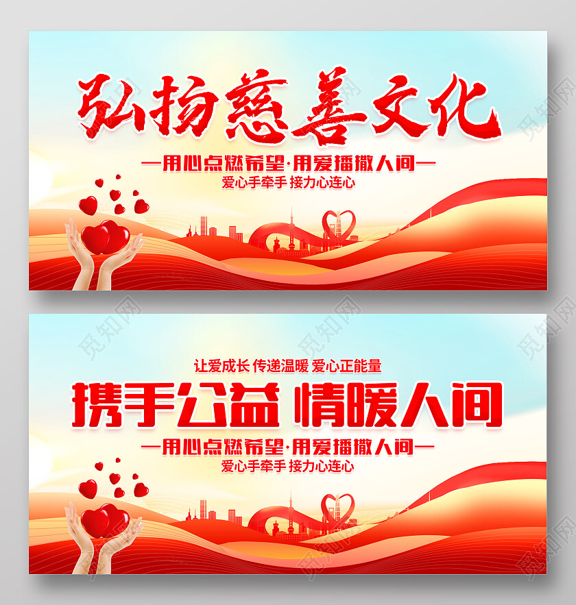 时尚大气弘扬慈善文化公益宣传展板公益广告