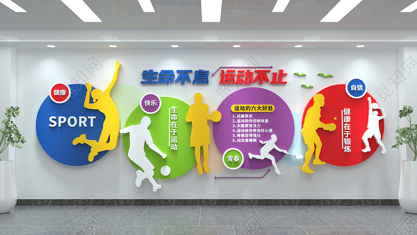 彩色青春运动文化墙校园文化墙学校3D文化墙