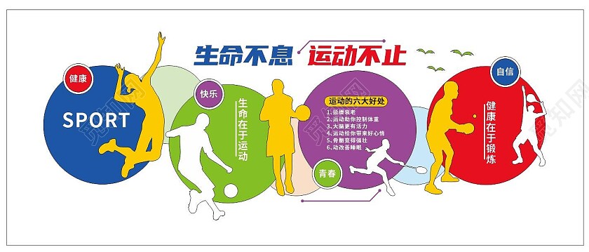 彩色青春运动文化墙校园文化墙学校3D文化墙