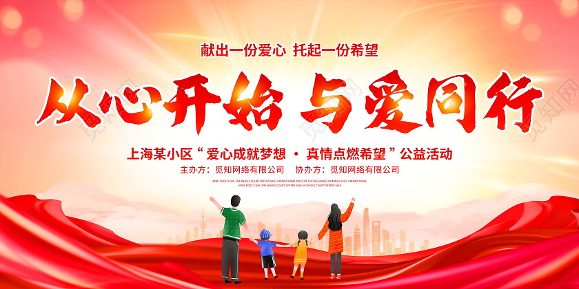 时尚大气社区爱心公益公益宣传展板公益广告