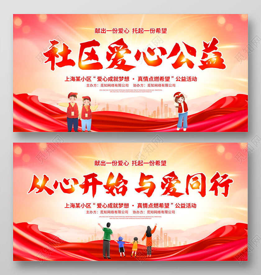 时尚大气社区爱心公益公益宣传展板公益广告