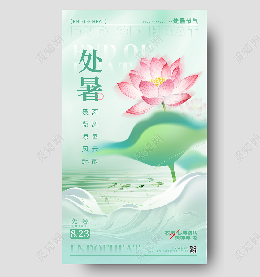 渐变色抽象合成风处暑节气手机宣传海报