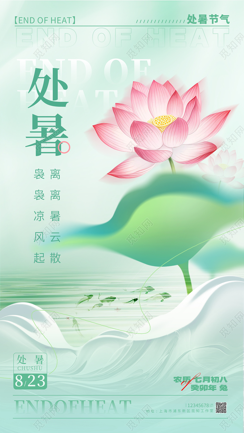 渐变色抽象合成风处暑节气手机宣传海报