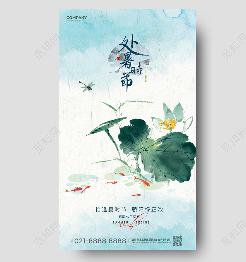 处暑水墨房地产二十四节气荷叶荷花手绘海报处暑节气
