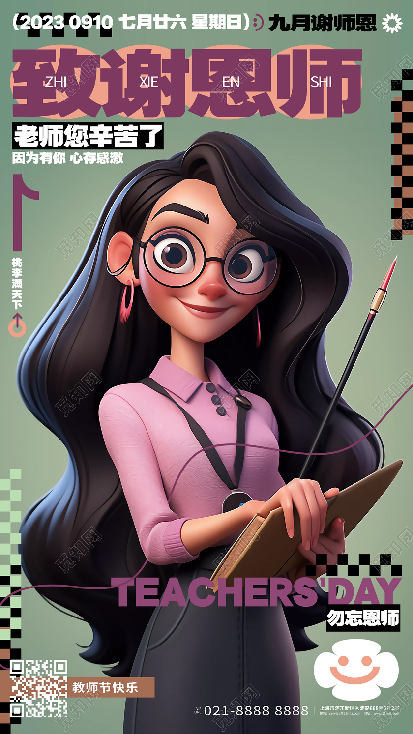 简约插画风致谢恩师教师节手机海报AI
