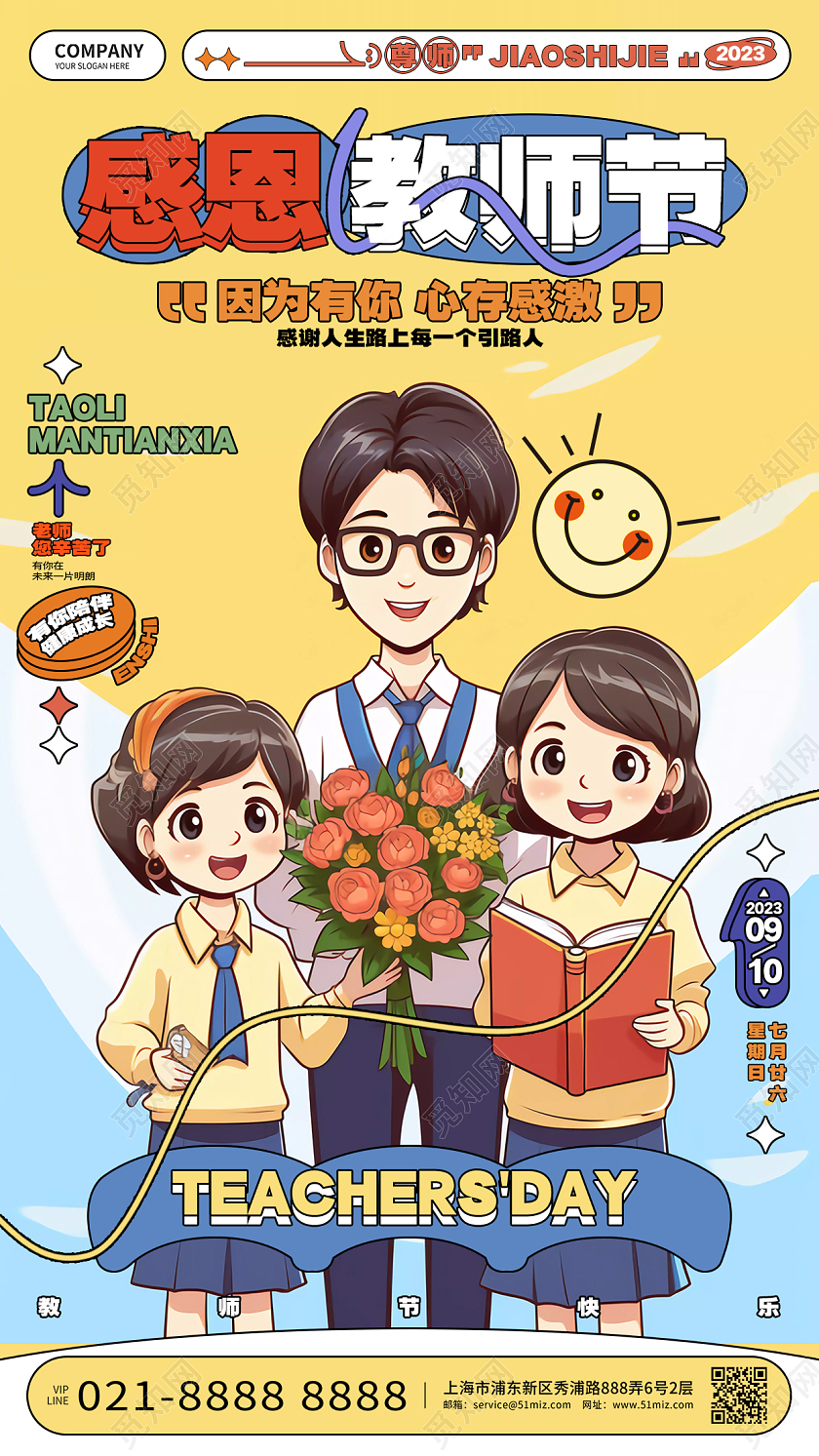 创意描边风感恩教师节手机海报AI