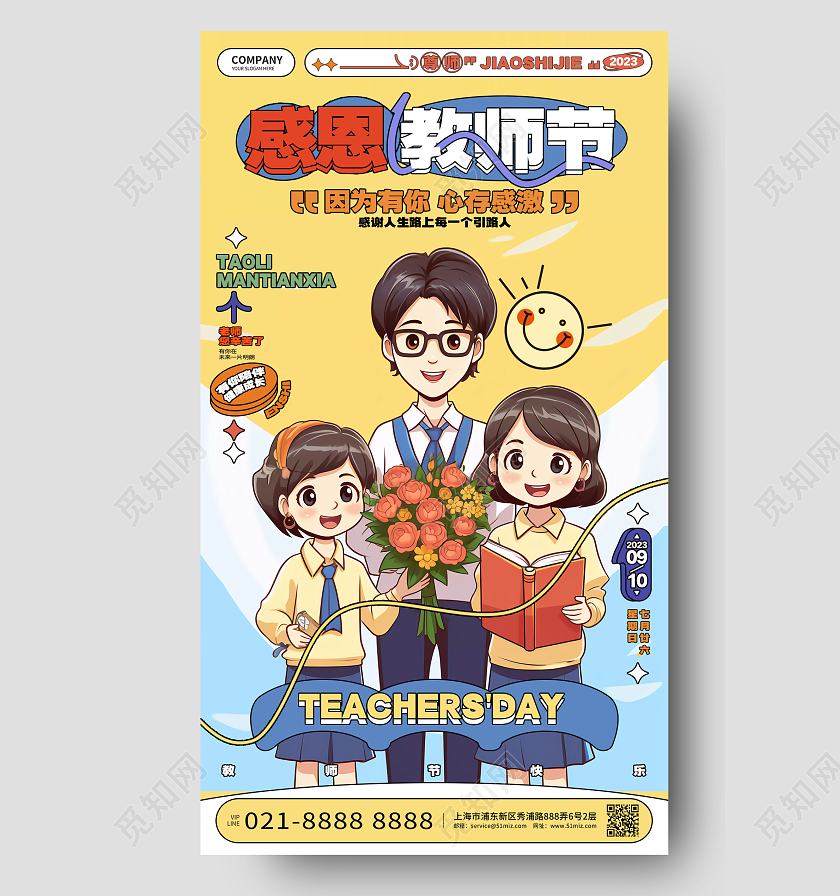 创意描边风感恩教师节手机海报AI