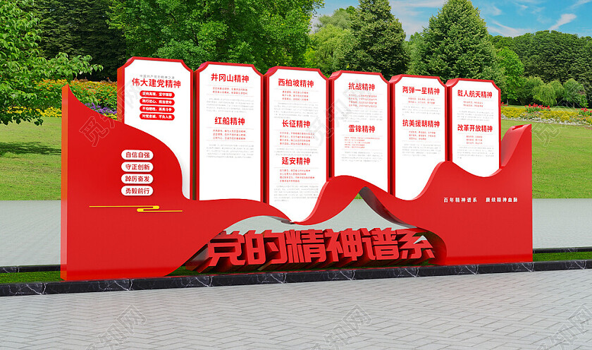 中国共产党人的精神谱系雕塑文化墙3D文化墙
