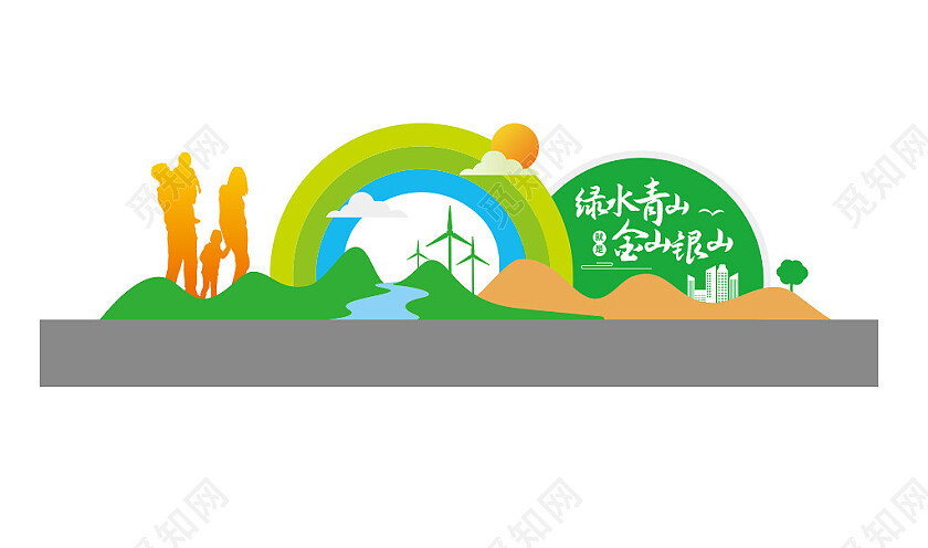 绿水青山就是金山银山户外公园雕塑城市景观3D文化墙