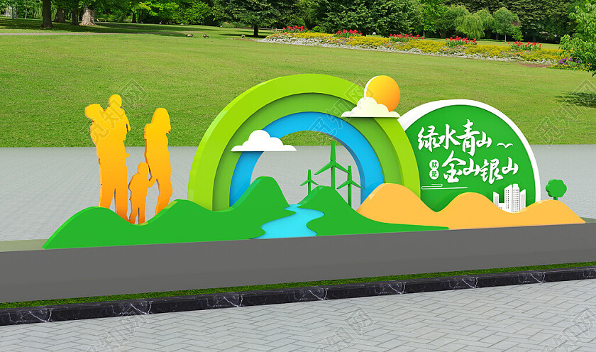 绿水青山就是金山银山户外公园雕塑城市景观3D文化墙