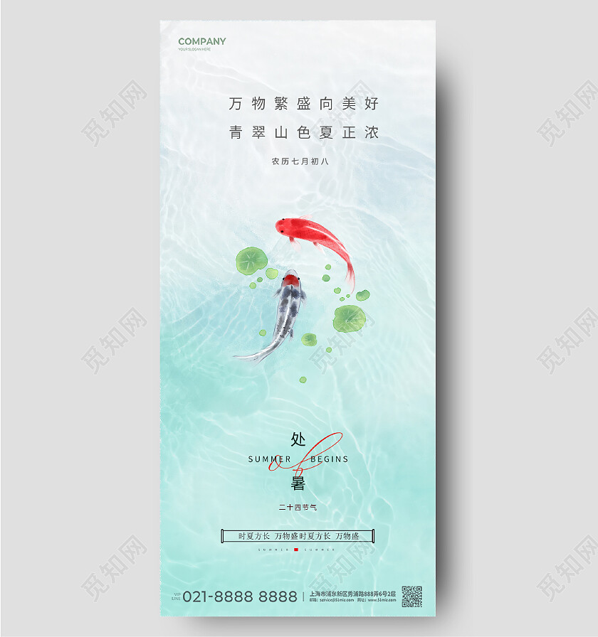 处暑水墨海报房地产二十四节气荷叶荷花手绘处暑节气