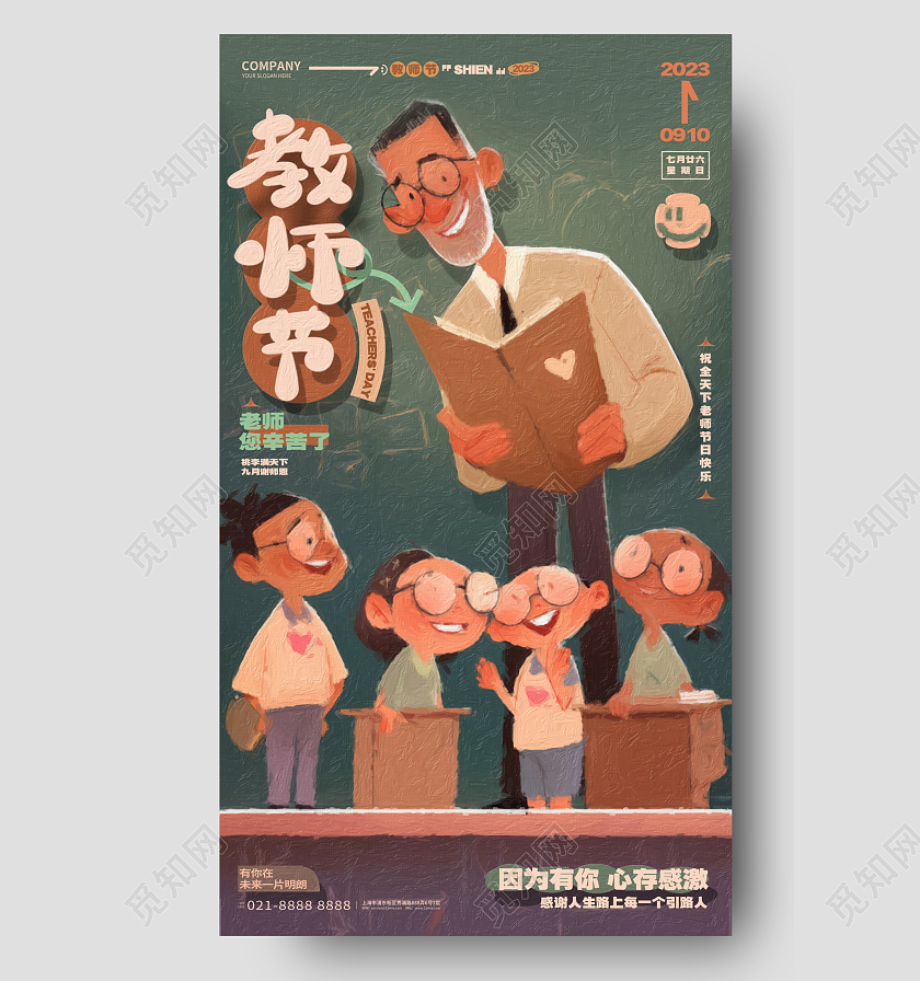 复古油画风教师节手机宣传海报设计AI