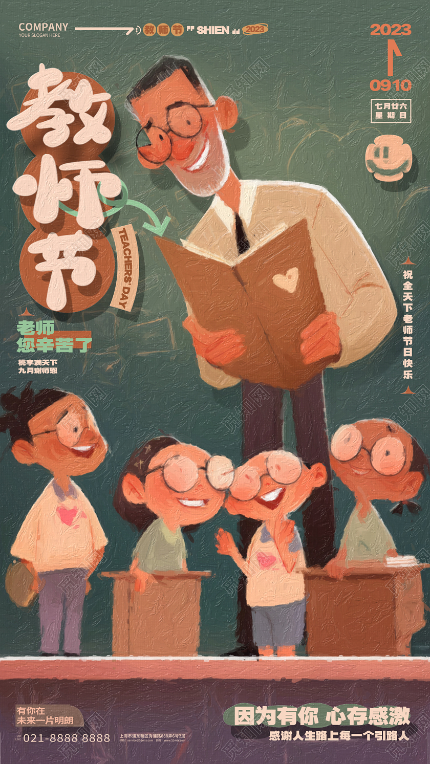 复古油画风教师节手机宣传海报设计AI
