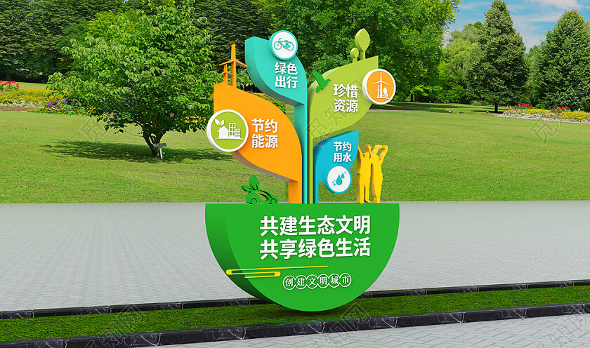 绿色出行环保雕塑文明城市户外广场公园社区雕塑3D文化墙