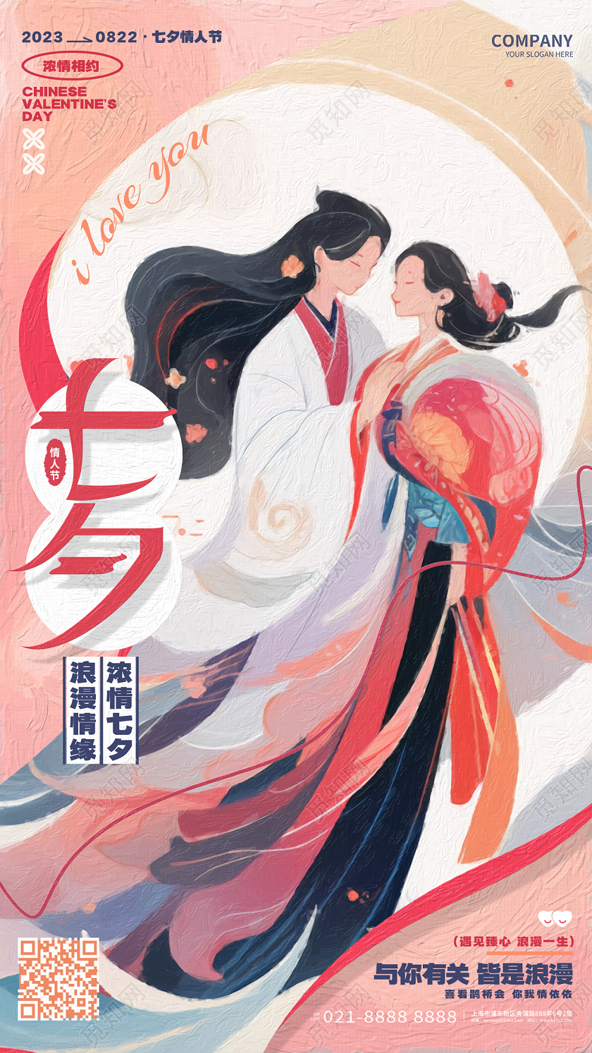创意油画风七夕情人节手机宣传海报设计AI