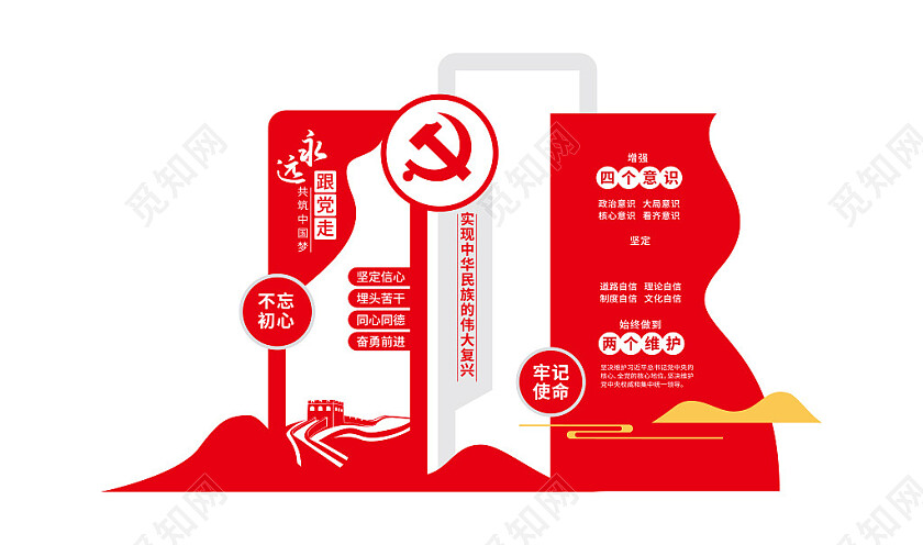 永远跟党走雕塑标语党建雕塑户外美陈景观3D文化墙