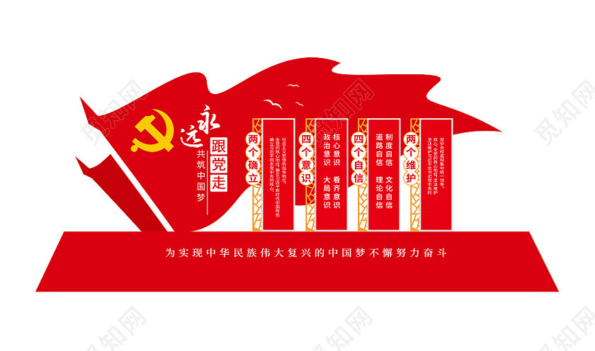 永远跟党走雕塑标语党建雕塑户外美陈景观3D文化墙