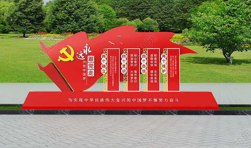 永远跟党走雕塑标语党建雕塑户外美陈景观3D文化墙