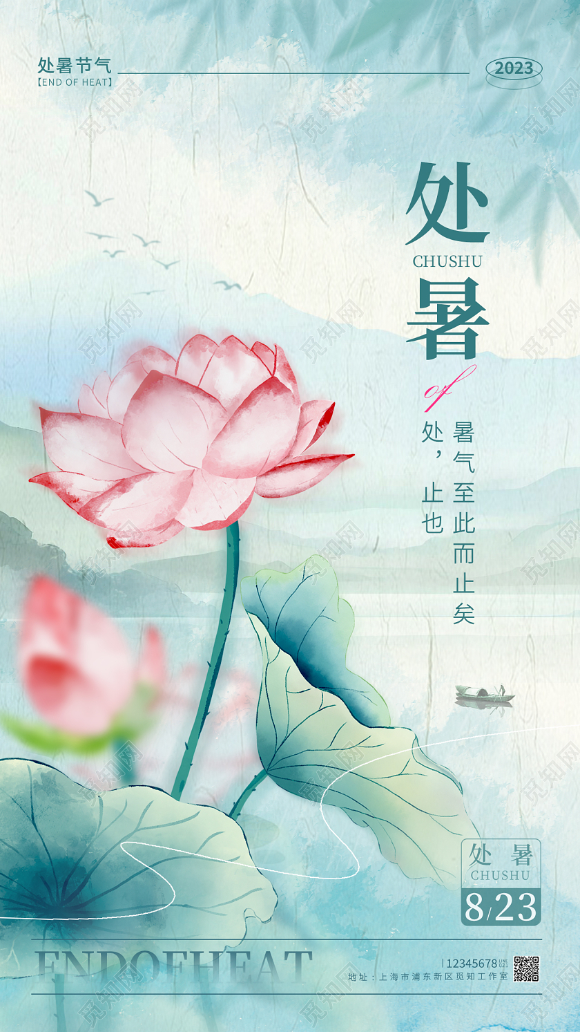 渐变色水彩水墨风处暑处暑节气宣传海报处暑节气手机宣传海报