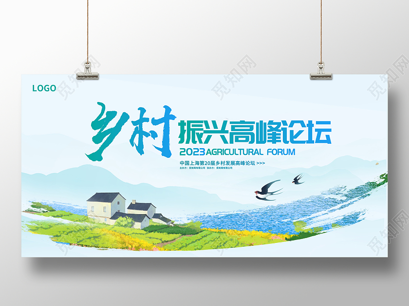 蓝色时尚农业会议活动农业发展会议展板设计
