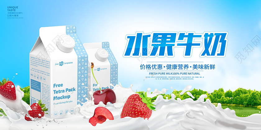 蓝色时尚水果牛奶牛奶展板设计