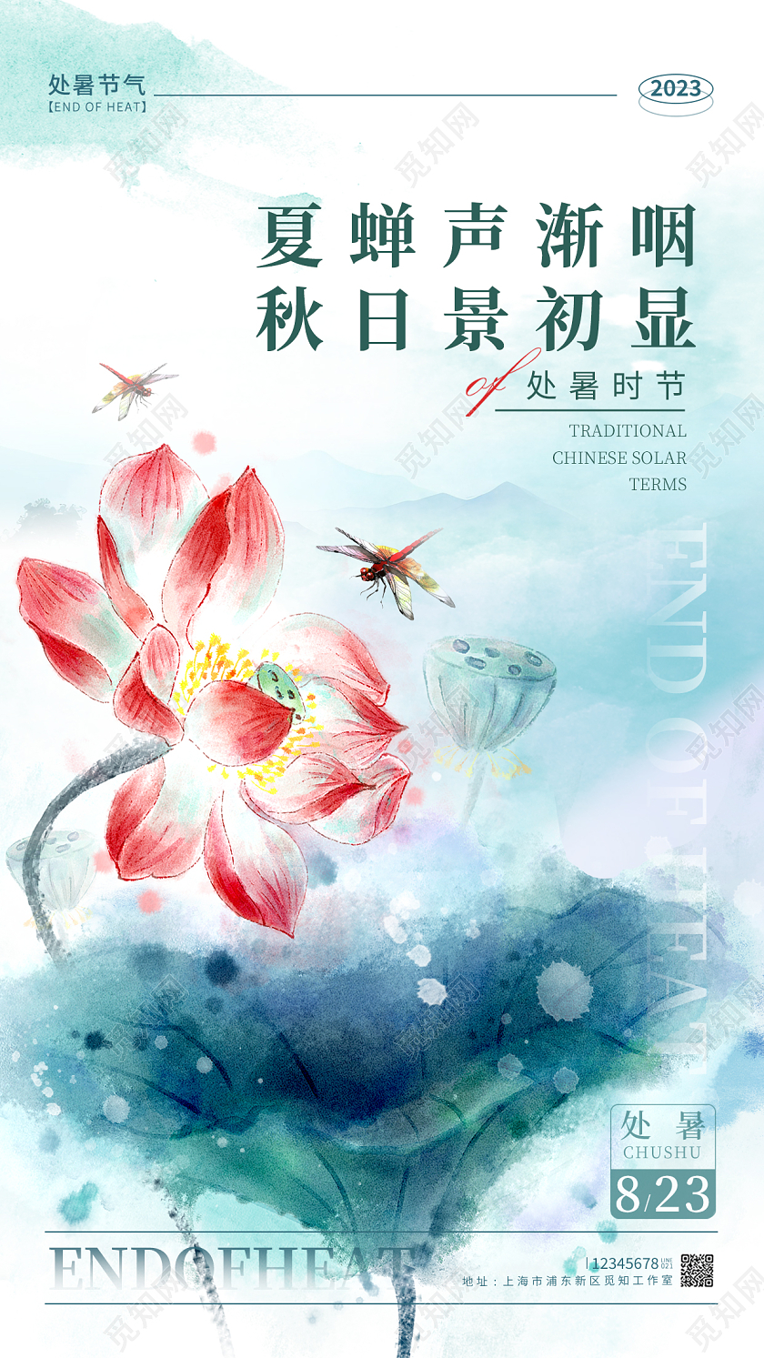 渐变色水彩水墨风处暑处暑节气宣传海报处暑节气手机宣传海报