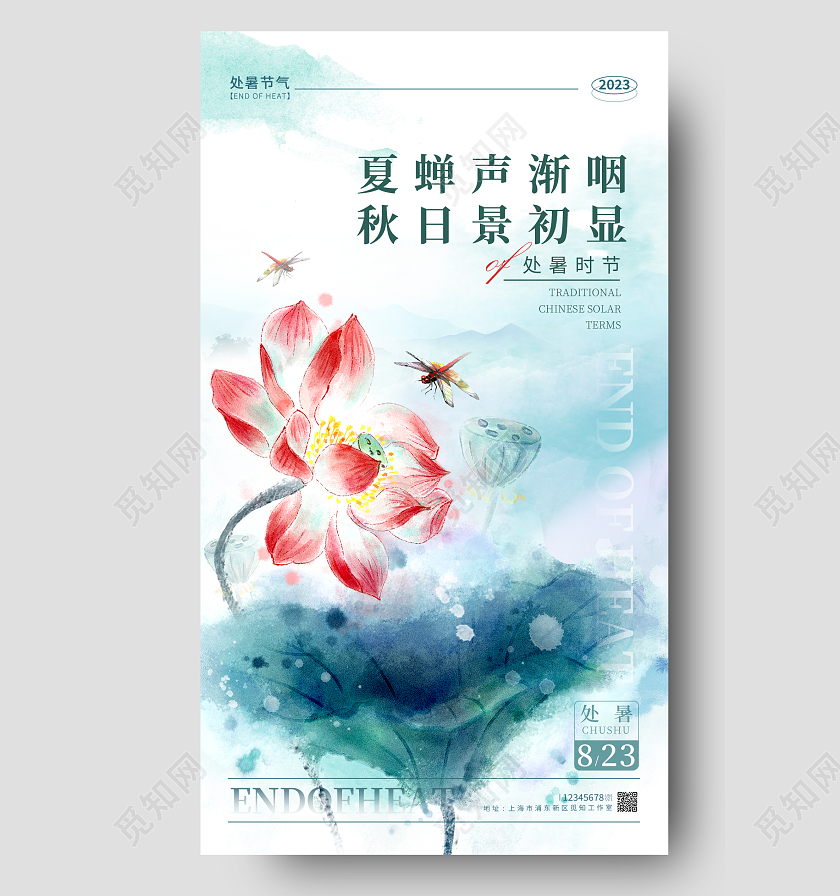渐变色水彩水墨风处暑处暑节气宣传海报处暑节气手机宣传海报