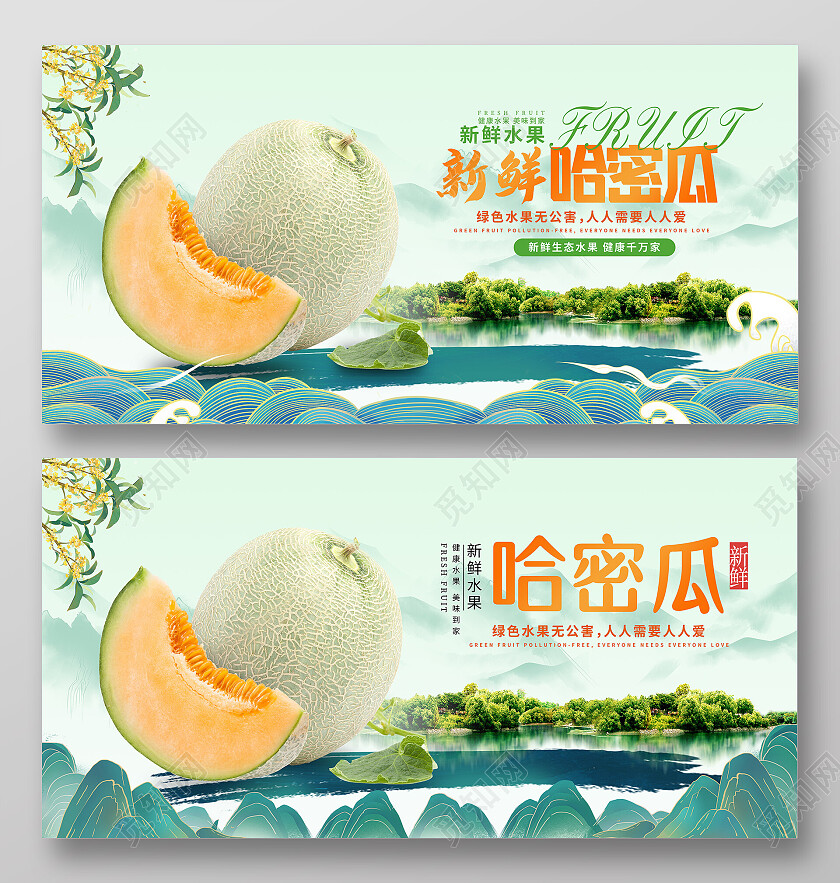 卡通国潮风格新鲜哈密瓜双面展板