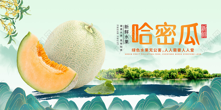 卡通国潮风格新鲜哈密瓜双面展板