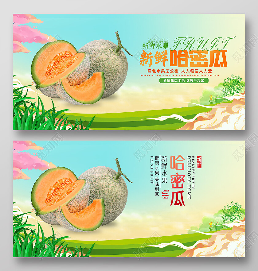 蓝色小清新哈密瓜双面展板绿色植物祥云