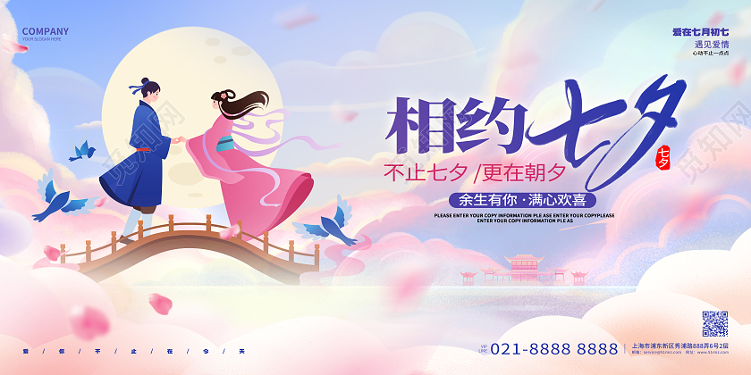 蓝紫色浪漫唯美中国风温馨七夕宣传展板