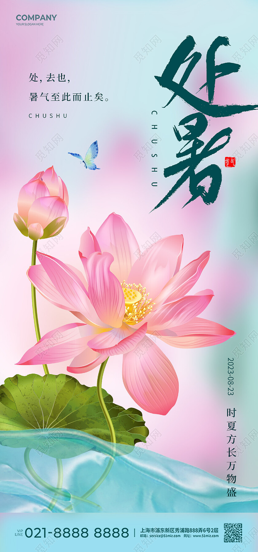 处暑弥散风荷花荷叶二十四节气宣传海报处暑节气