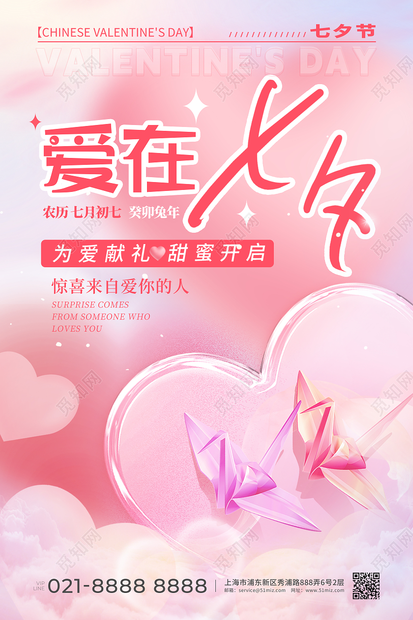 粉色红色爱在七夕七夕活动海报传统节日海报