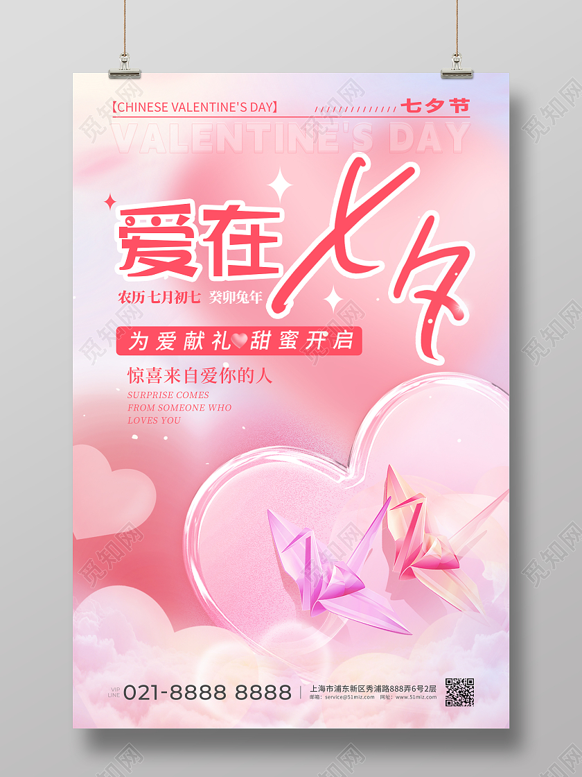 粉色红色爱在七夕七夕活动海报传统节日海报