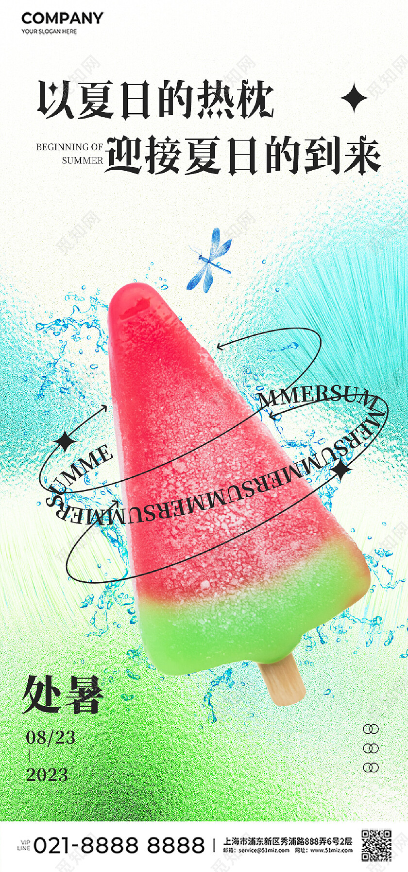 处暑弥散风西瓜棒冰蜻蜓水水纹水滴夏天冰淇凌处暑节气