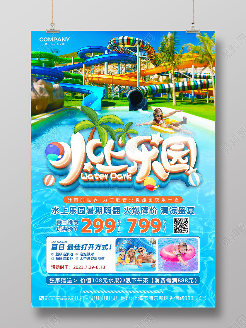 水上乐园摄影图实拍暑假促销活动宣传海报