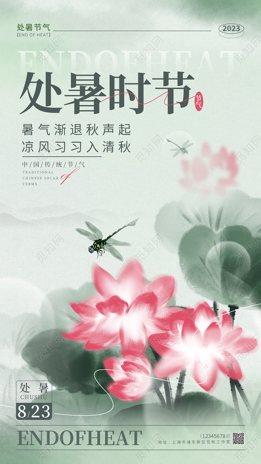 渐变色中国风处暑时节处暑节气宣传海报处暑节气手机宣传海报