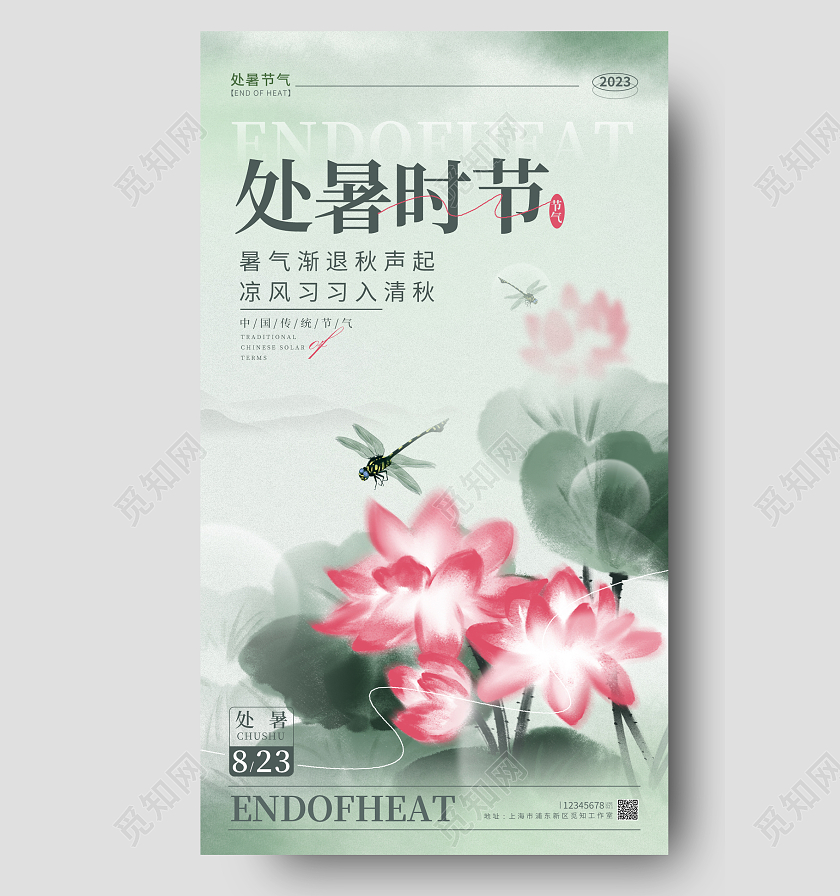 渐变色中国风处暑时节处暑节气宣传海报处暑节气手机宣传海报