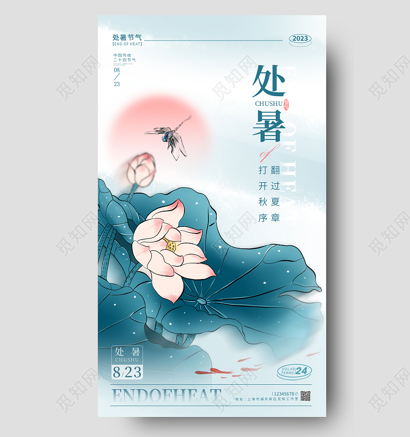 渐变色中国风处暑处暑节气宣传海报处暑节气手机宣传海报